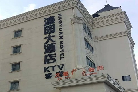 东阳濠园会KTV消费价格